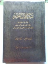 Buku Tafsir AlQuran alAzim ; Lokasi Sumatera Utara