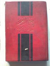 Buku Fathurrahman Li Talibil Quran ; Lokasi Sumatera Utara