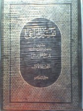 Buku Tafsir AlMaraghy ; Lokasi Sumatera Utara